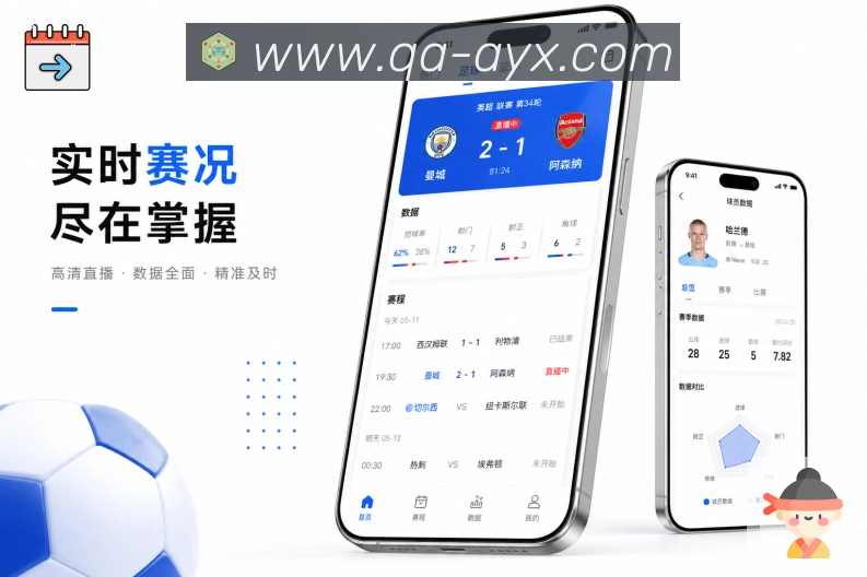 爱游戏App赛事清单:待看比赛、进行中、已结束和关注场次