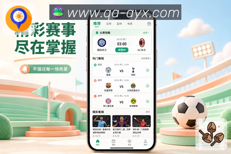 <strong>爱游戏</strong>App 赛事频道页面